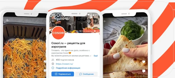 Сообщество Cosori во ВКонтакте: видеорецепты для аэрогриля на экранах смартфонов